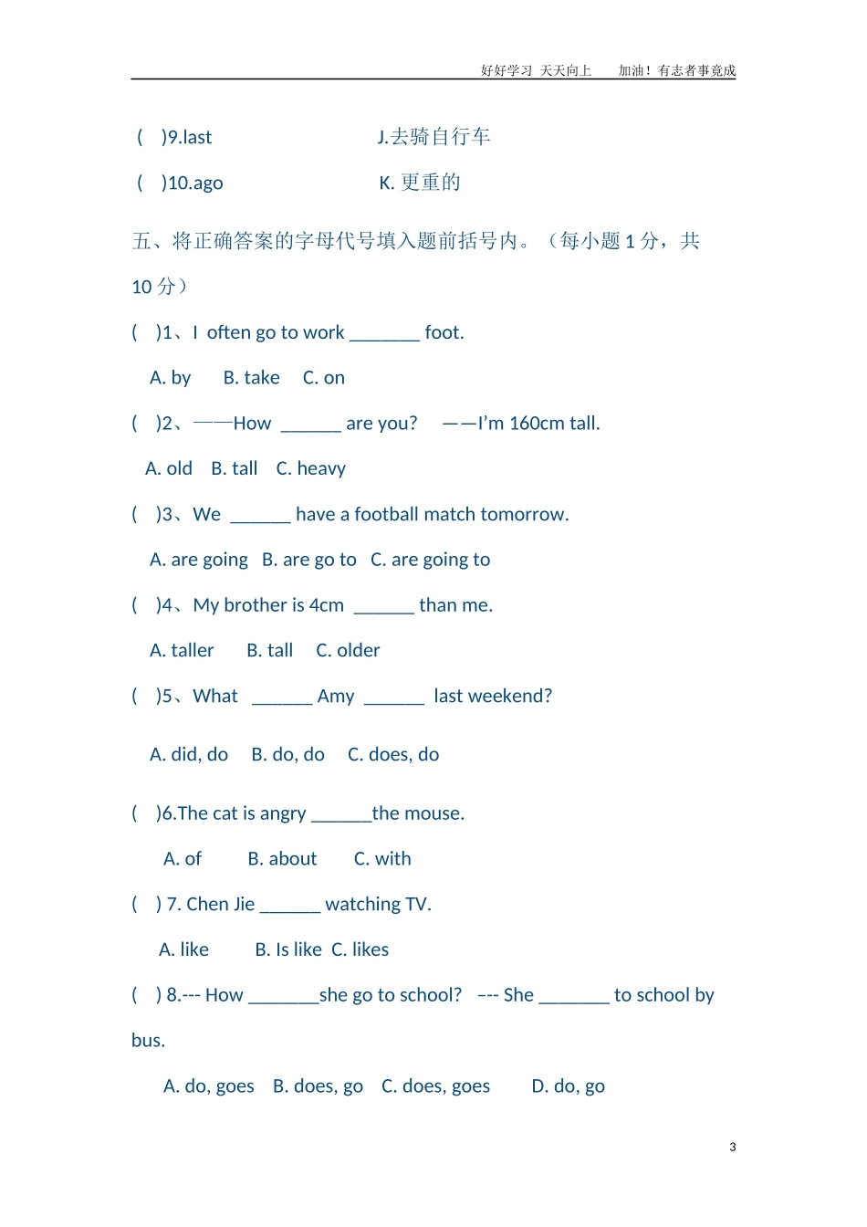 六年级下册英语试题-小升初英语基础模拟题二人教PEP含答案.docx_第3页