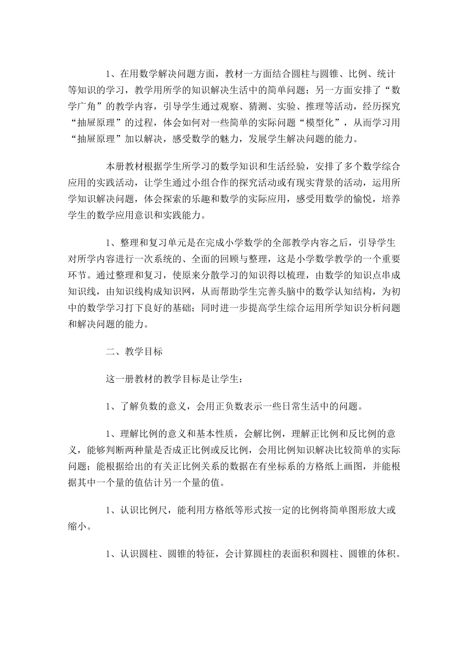 新人工作计划怎么写范文.docx_第2页