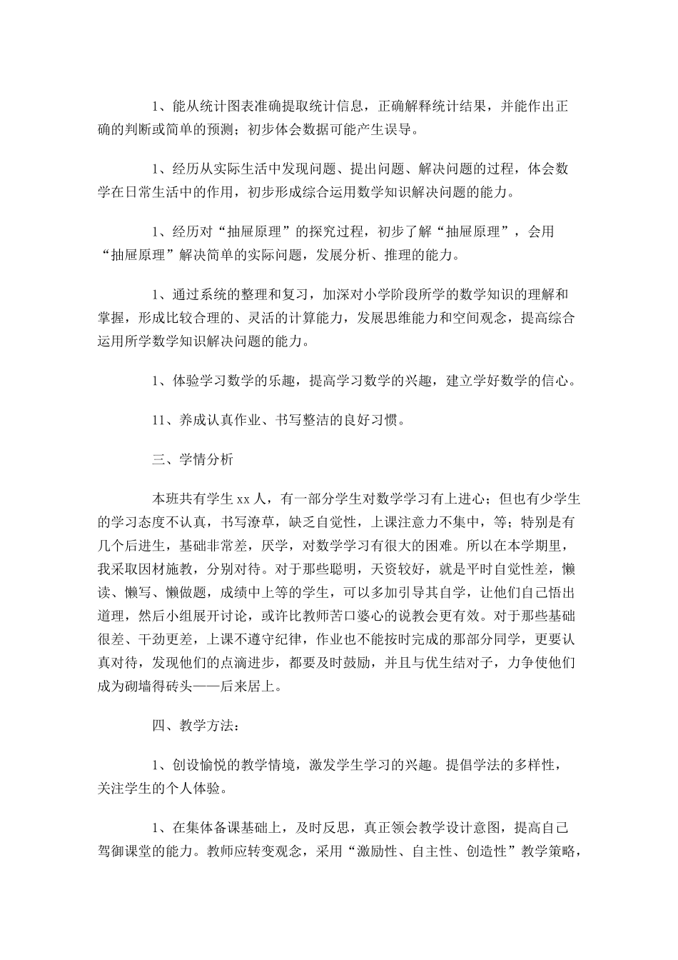 新人工作计划怎么写范文.docx_第3页