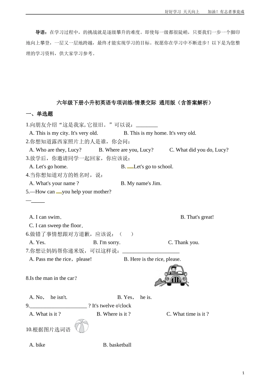 六年级下册小升初英语专项训练-情景交际含答案解析版.docx_第1页