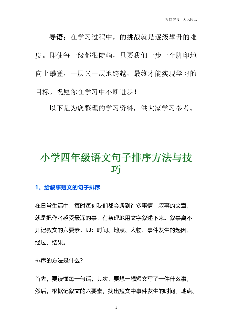 四年级连词成句、连句成段专项预习题带答案.docx_第1页