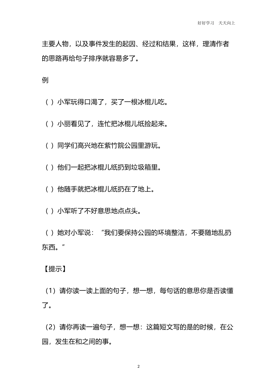 四年级连词成句、连句成段专项预习题带答案.docx_第2页