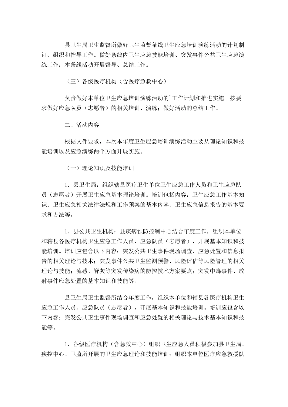 应急管理工作计划范文精选10篇.docx_第3页