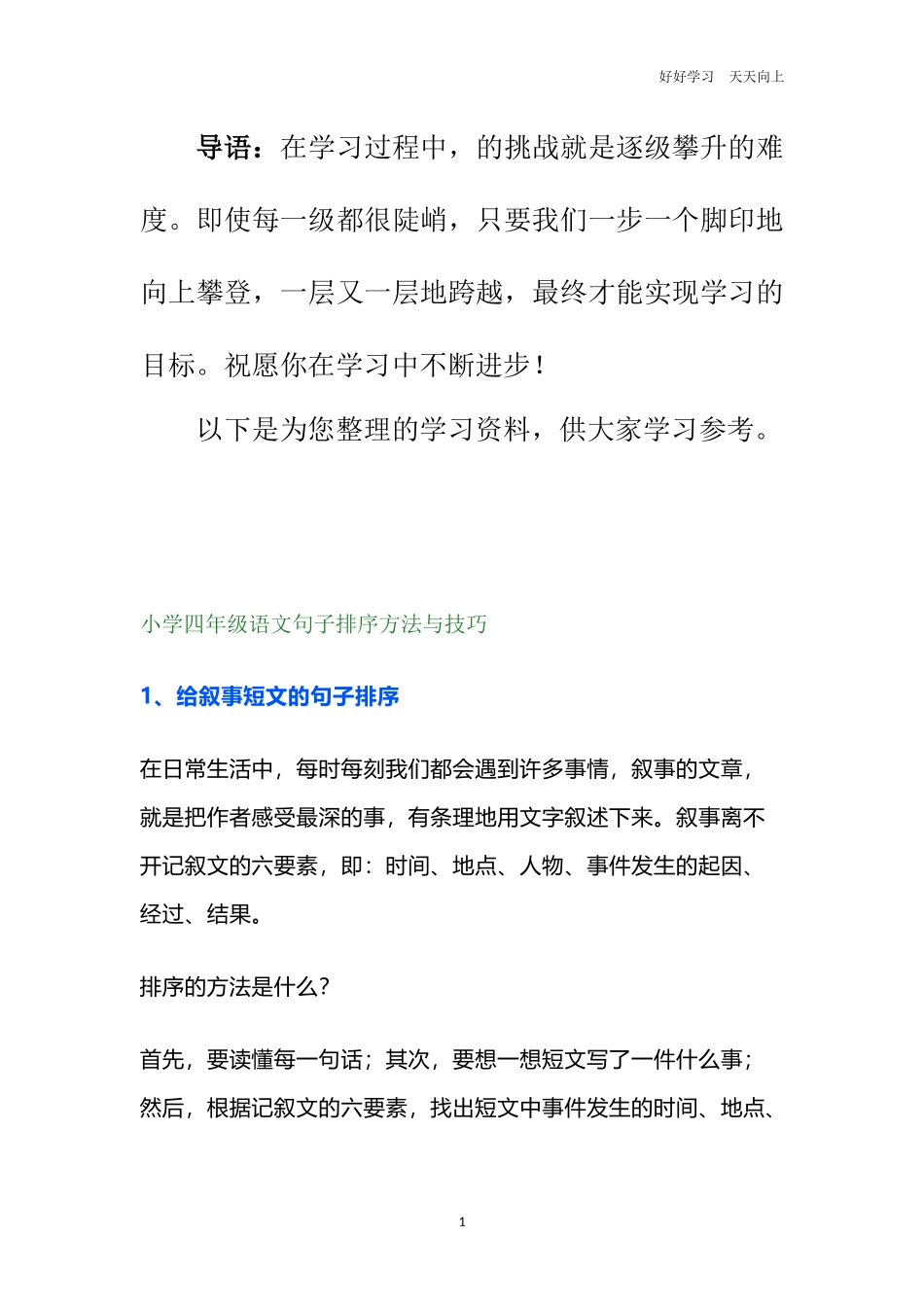 四年级连词成句、连句成段专项预习题带答案2.docx_第1页