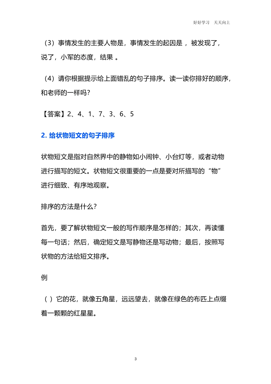 四年级连词成句、连句成段专项预习题带答案2.docx_第3页
