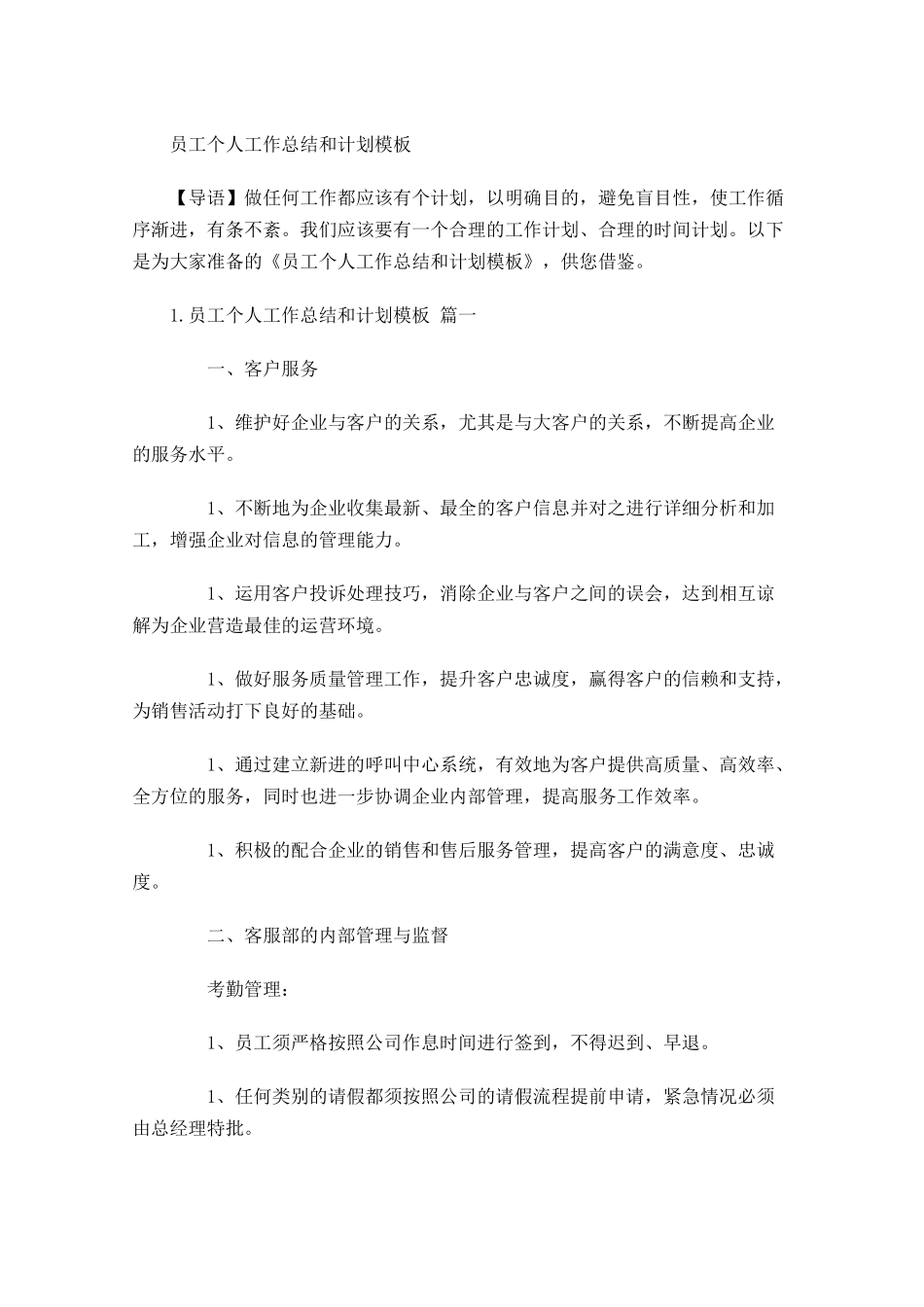 员工个人工作总结和计划模板.docx_第1页