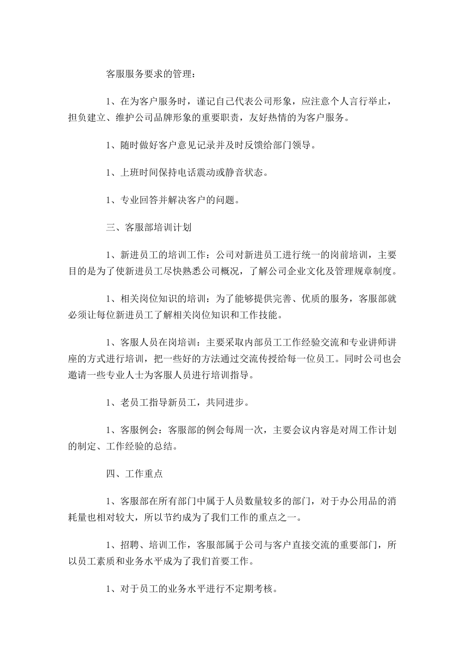 员工个人工作总结和计划模板.docx_第2页