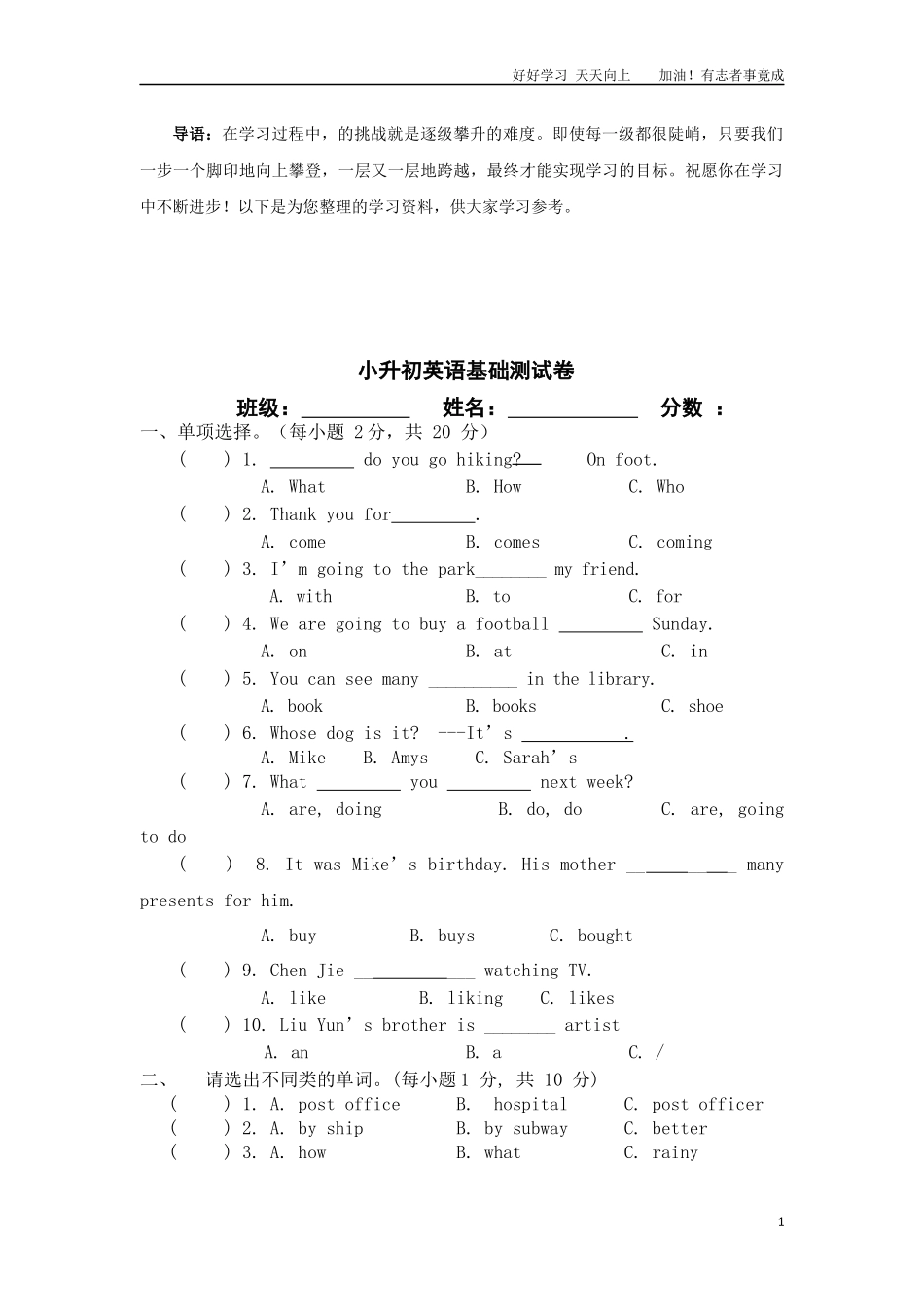 试题-小升初英语基础测试卷人教PEP含答案.docx_第1页