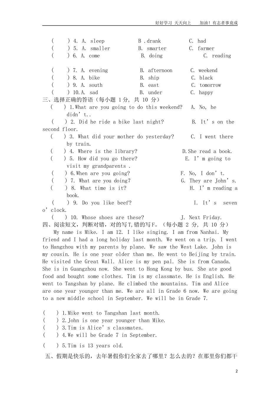 试题-小升初英语基础测试卷人教PEP含答案.docx_第2页