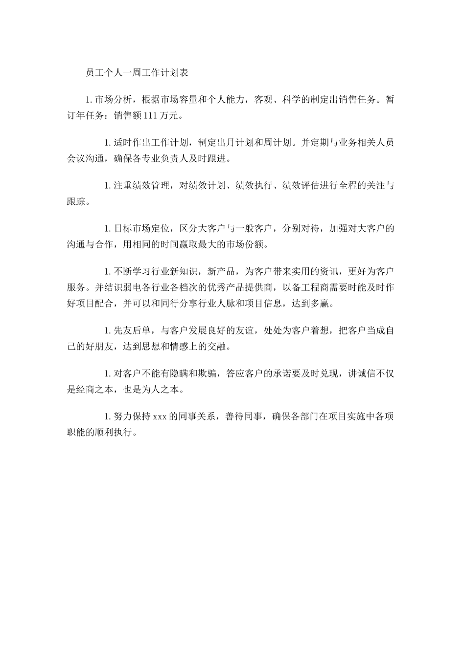 员工个人一周工作计划表.docx_第1页