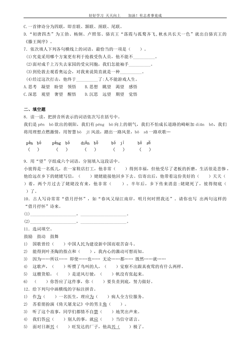 语文小升初知识专项训练复习试卷有答案word版，28页.docx_第2页