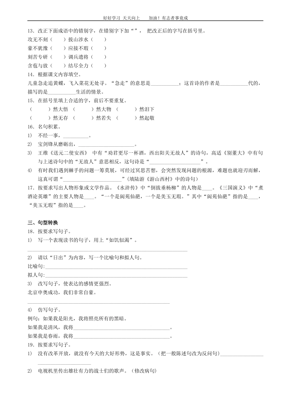 语文小升初知识专项训练复习试卷有答案word版，28页.docx_第3页