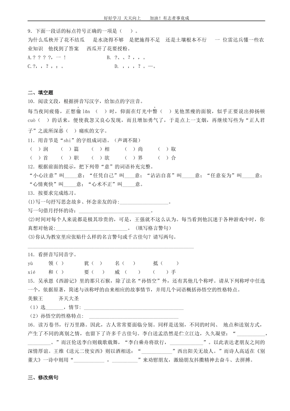 语文小升初知识专项训练复习试卷有答案word版，24页.docx_第2页