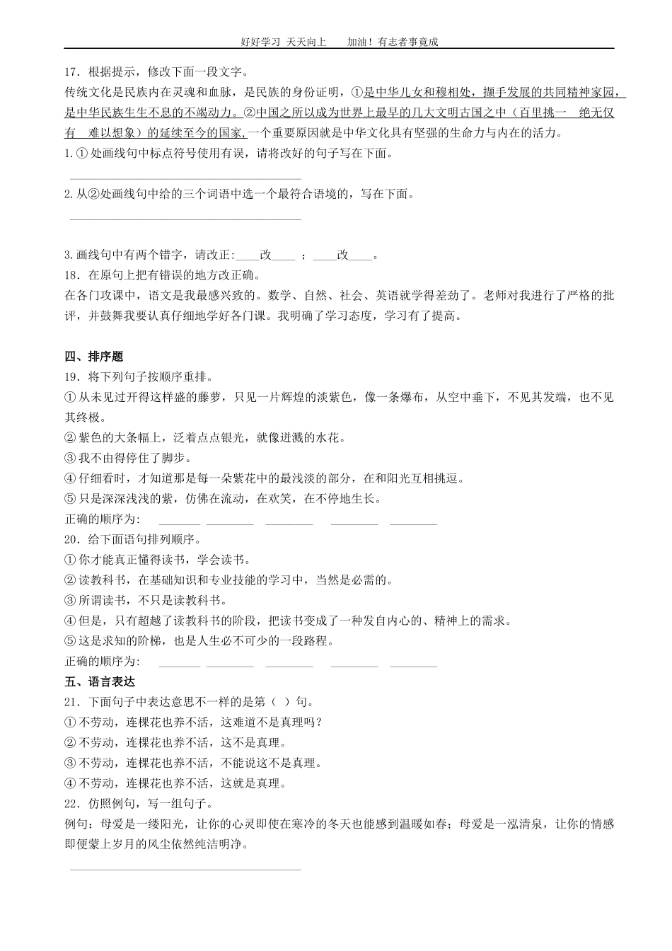 语文小升初知识专项训练复习试卷有答案word版，24页.docx_第3页