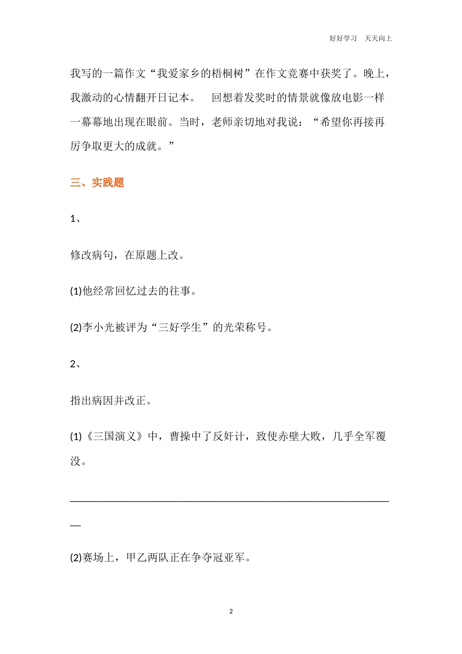 小学语文题型专项练习——改错附答案.docx_第2页