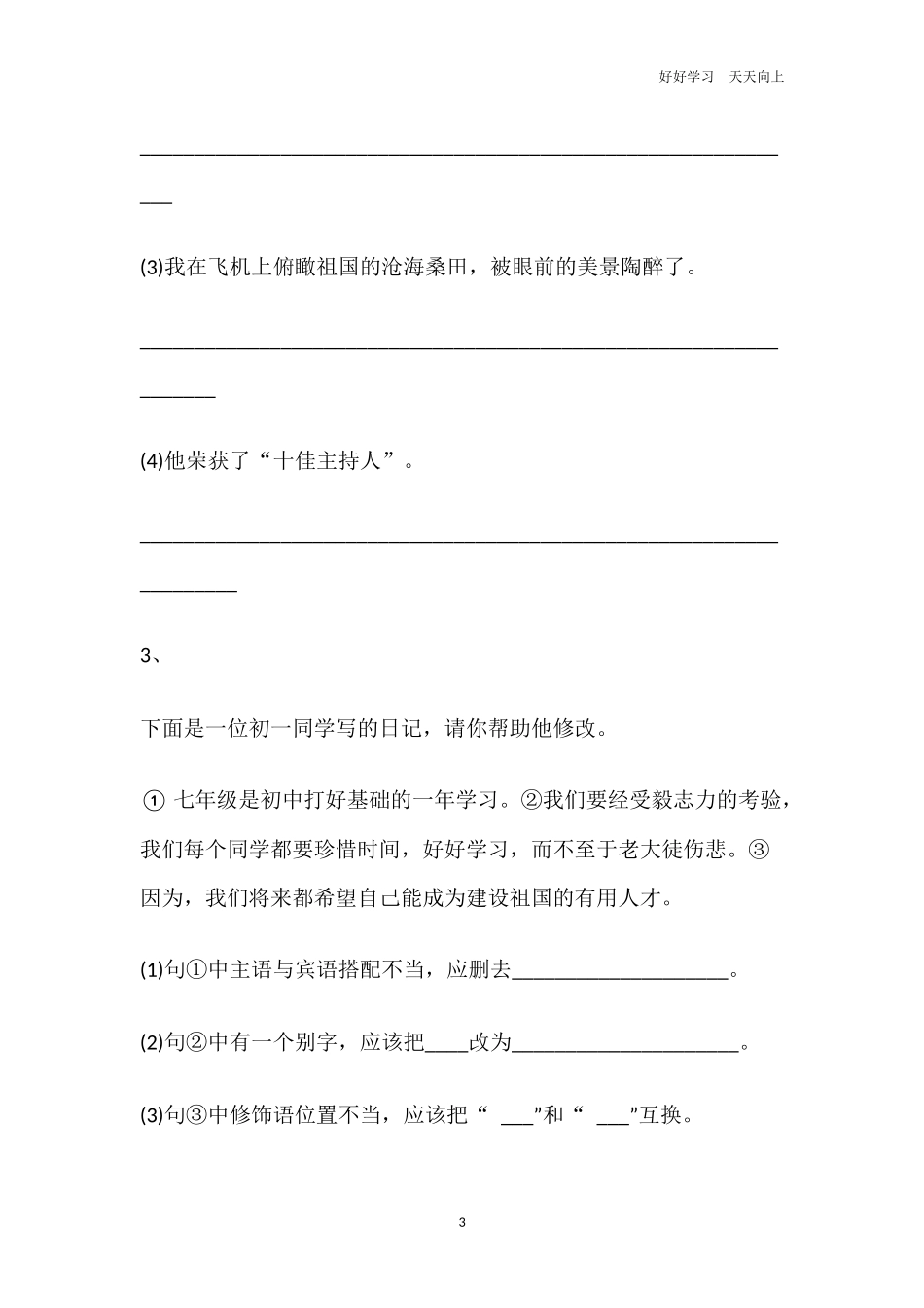 小学语文题型专项练习——改错附答案.docx_第3页