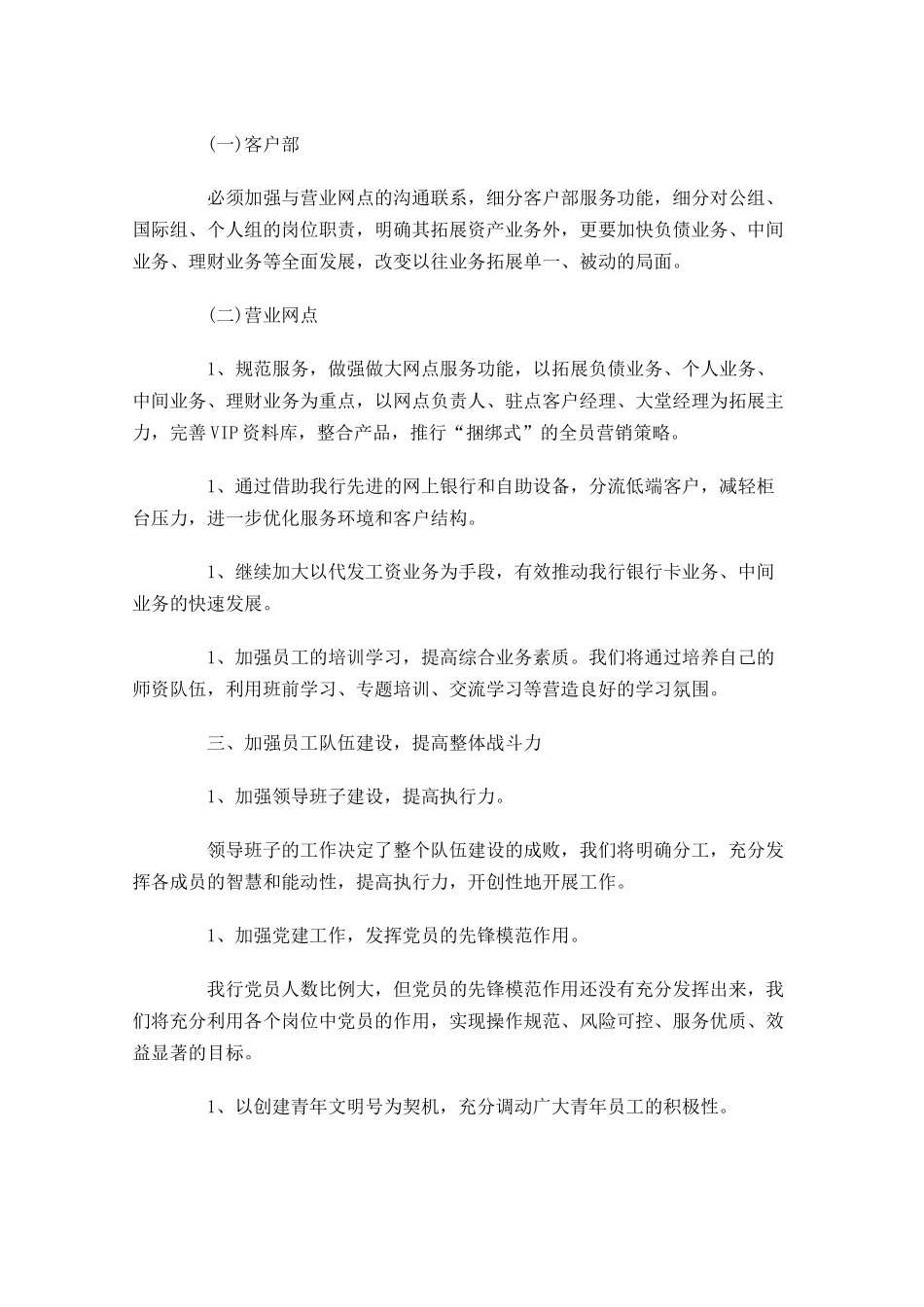 银行网点一周工作计划报告怎么写.docx_第2页