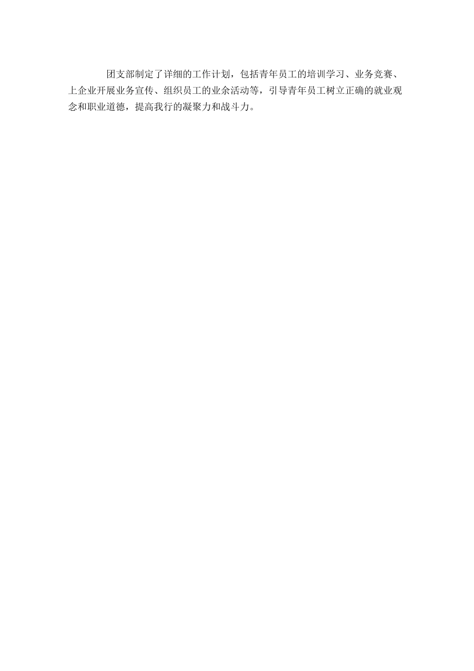 银行网点一周工作计划报告怎么写.docx_第3页
