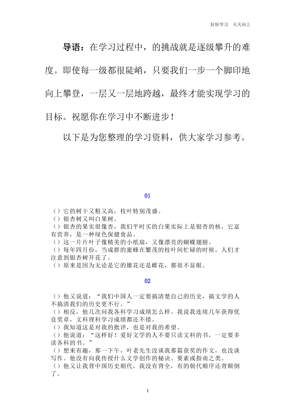 小学语文句子排序练习30例含答案.docx_第1页