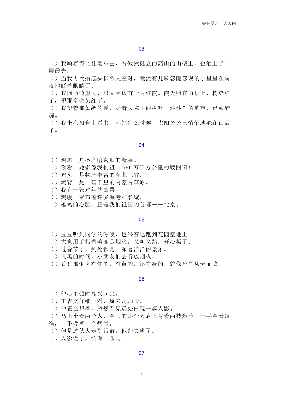 小学语文句子排序练习30例含答案.docx_第2页