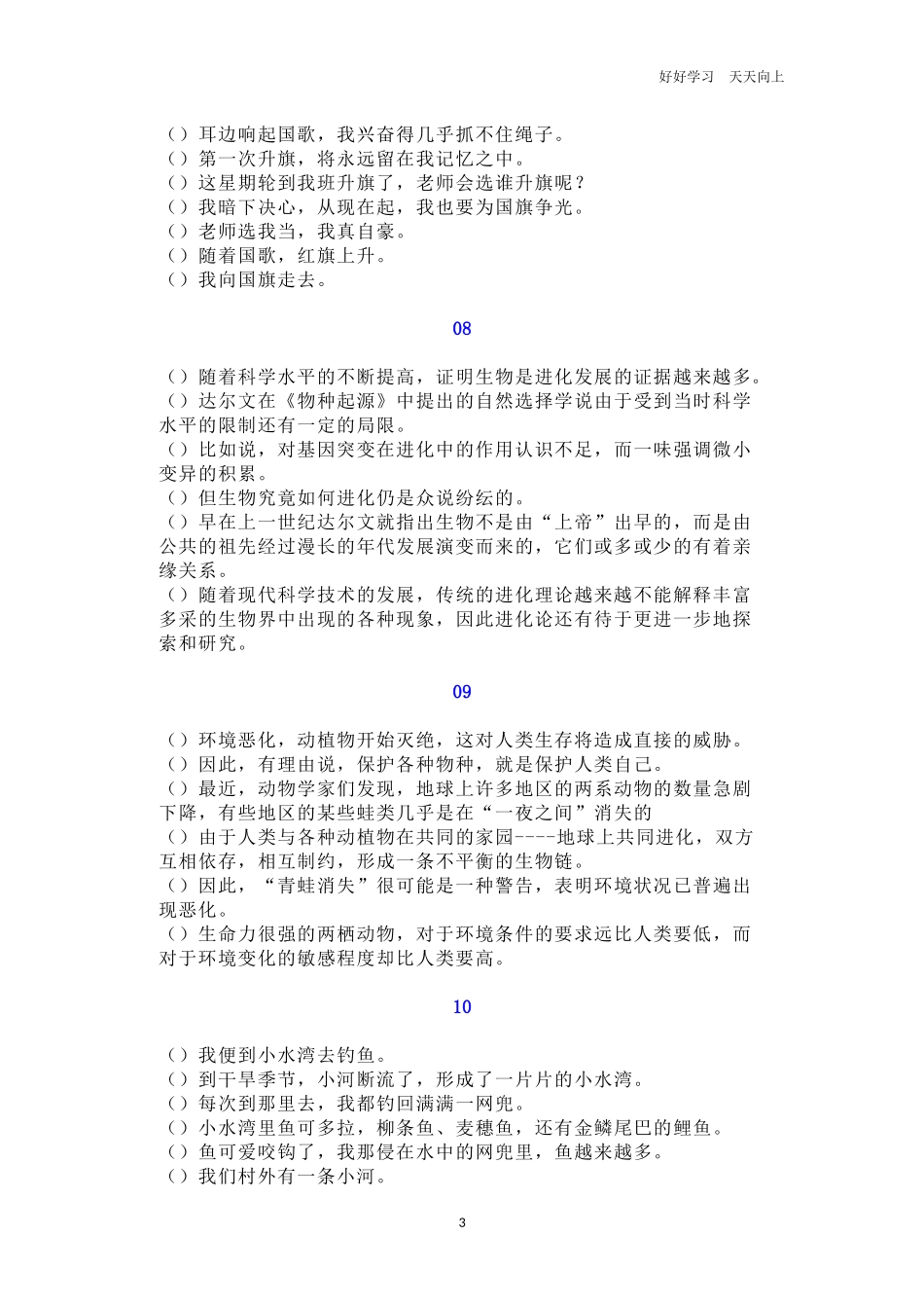 小学语文句子排序练习30例含答案.docx_第3页