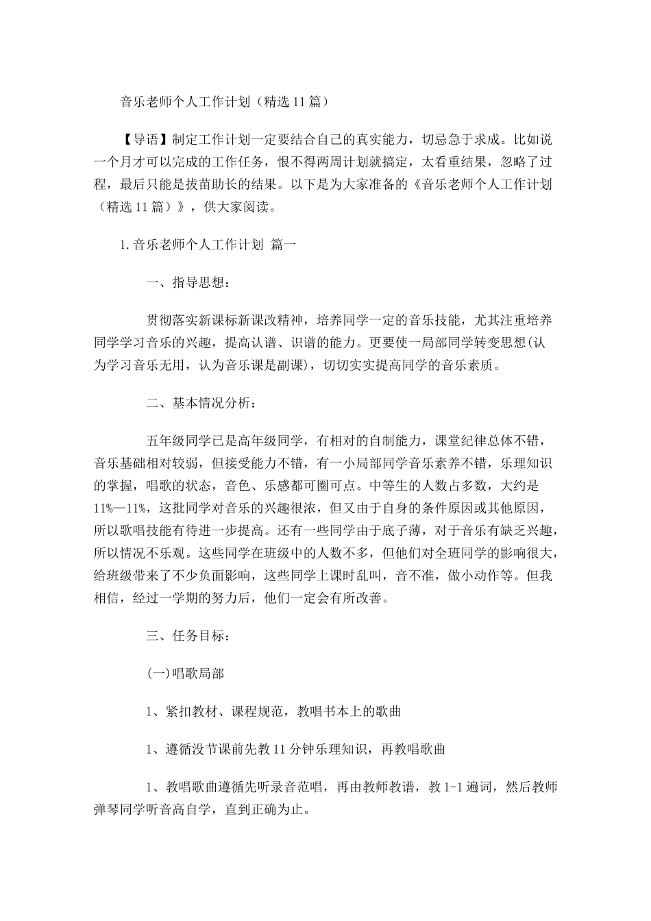 音乐老师个人工作计划精选10篇.docx_第1页