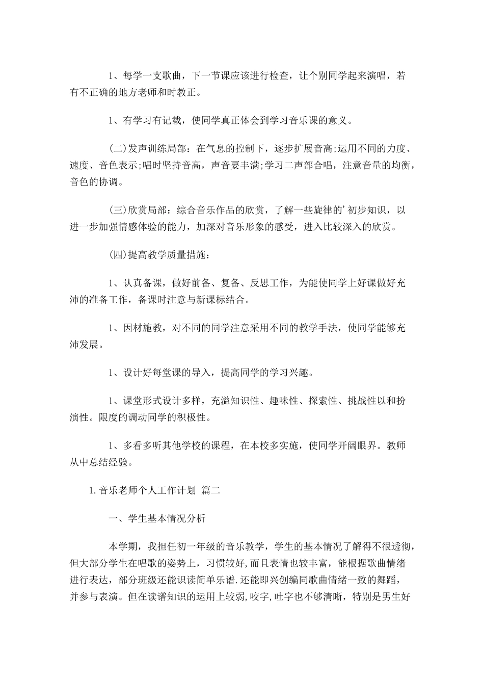音乐老师个人工作计划精选10篇.docx_第2页