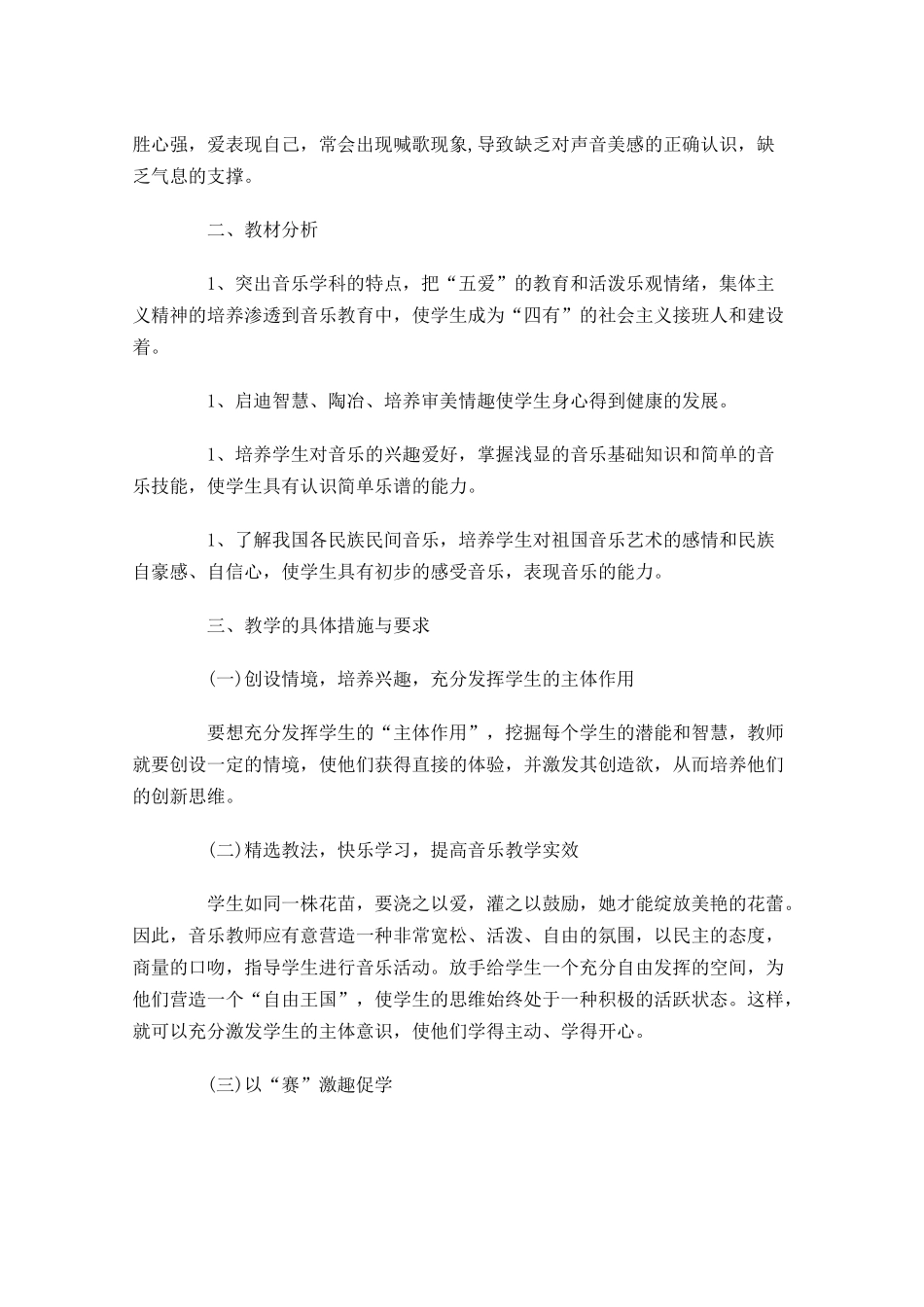 音乐老师个人工作计划精选10篇.docx_第3页