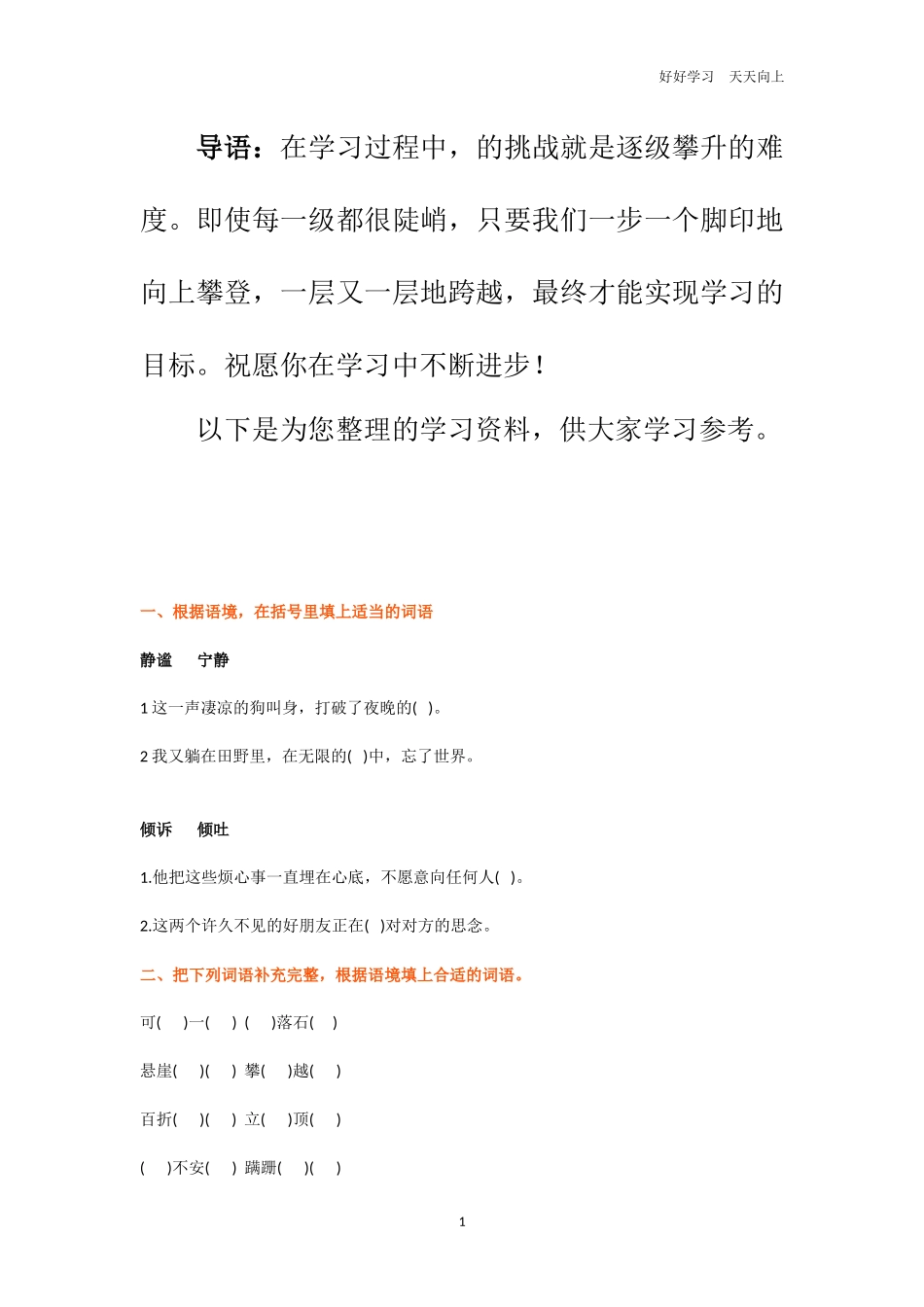 小学语文“选词填空”专项练习附答案.docx_第1页