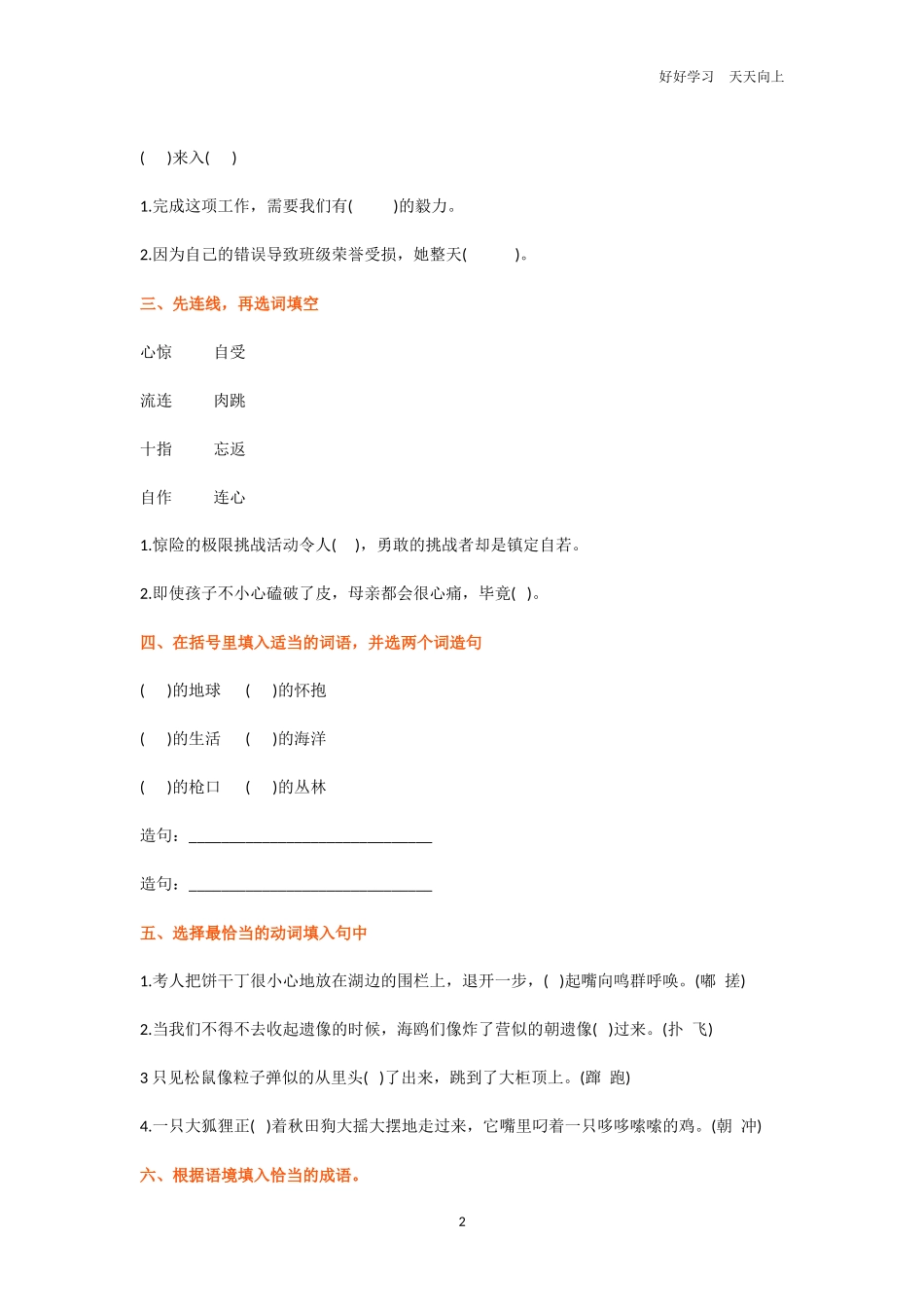 小学语文“选词填空”专项练习附答案.docx_第2页