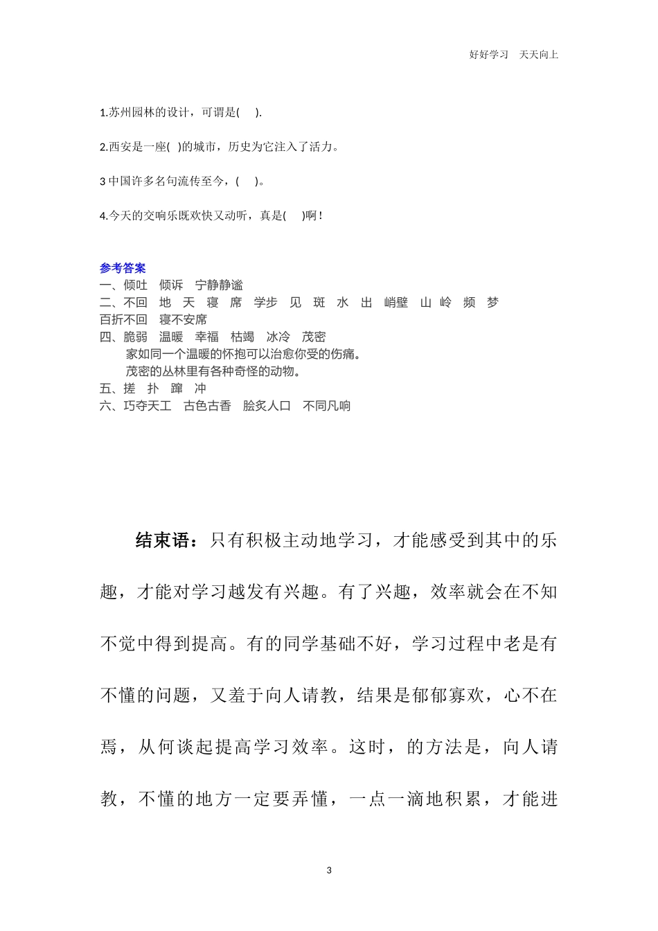 小学语文“选词填空”专项练习附答案.docx_第3页