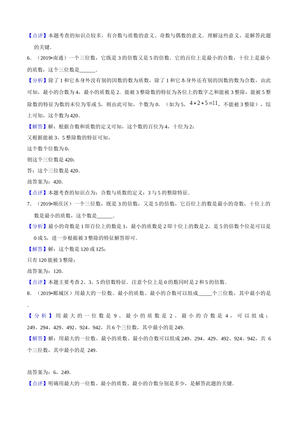 小升初专项培优测评卷因数与倍数试题几详细解析答案附：学生空白试卷打印版本.docx_第3页