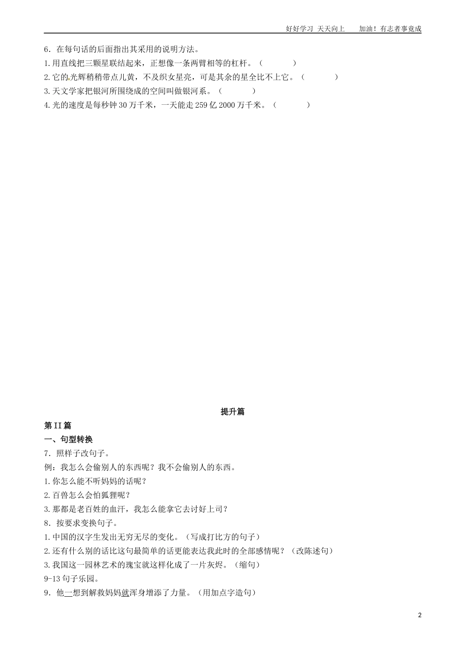 小升初语文专项训练：修辞—反问和设问有答案16页.docx_第2页
