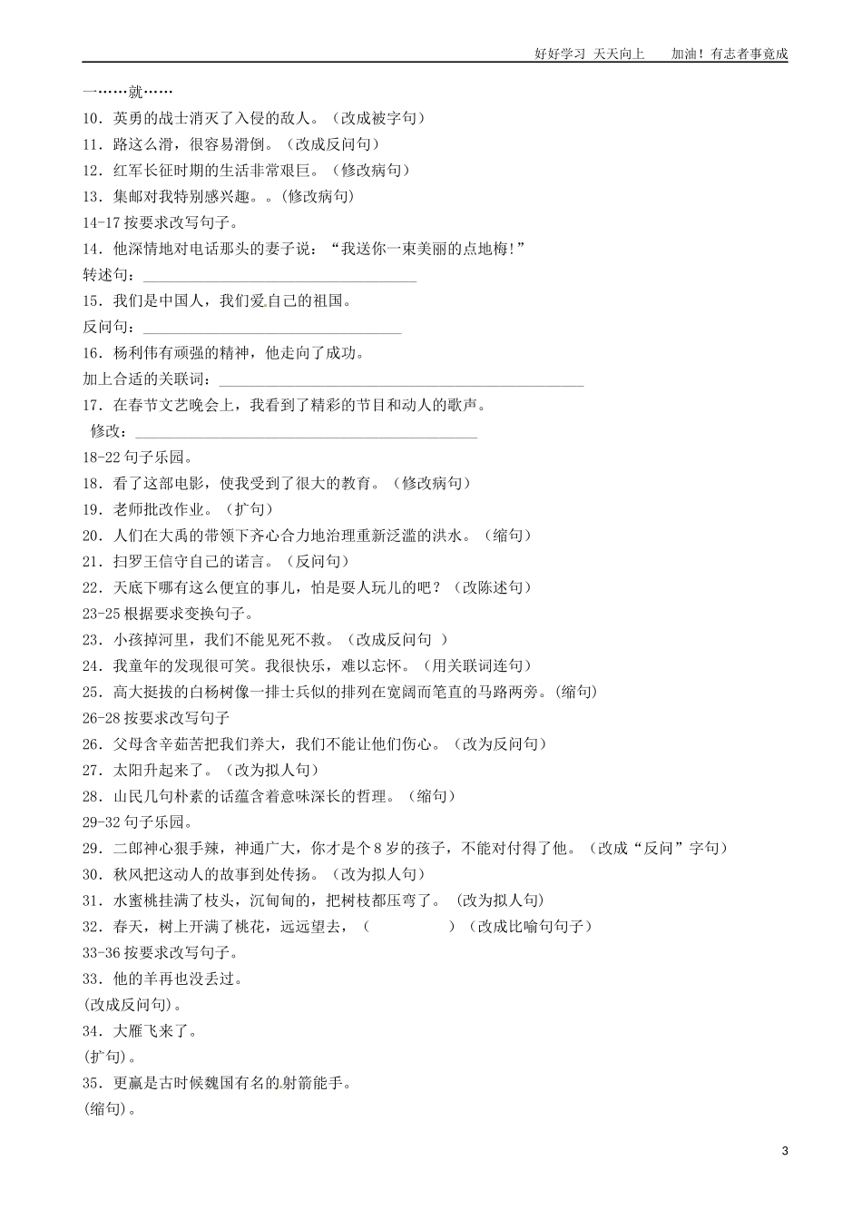 小升初语文专项训练：修辞—反问和设问有答案16页.docx_第3页