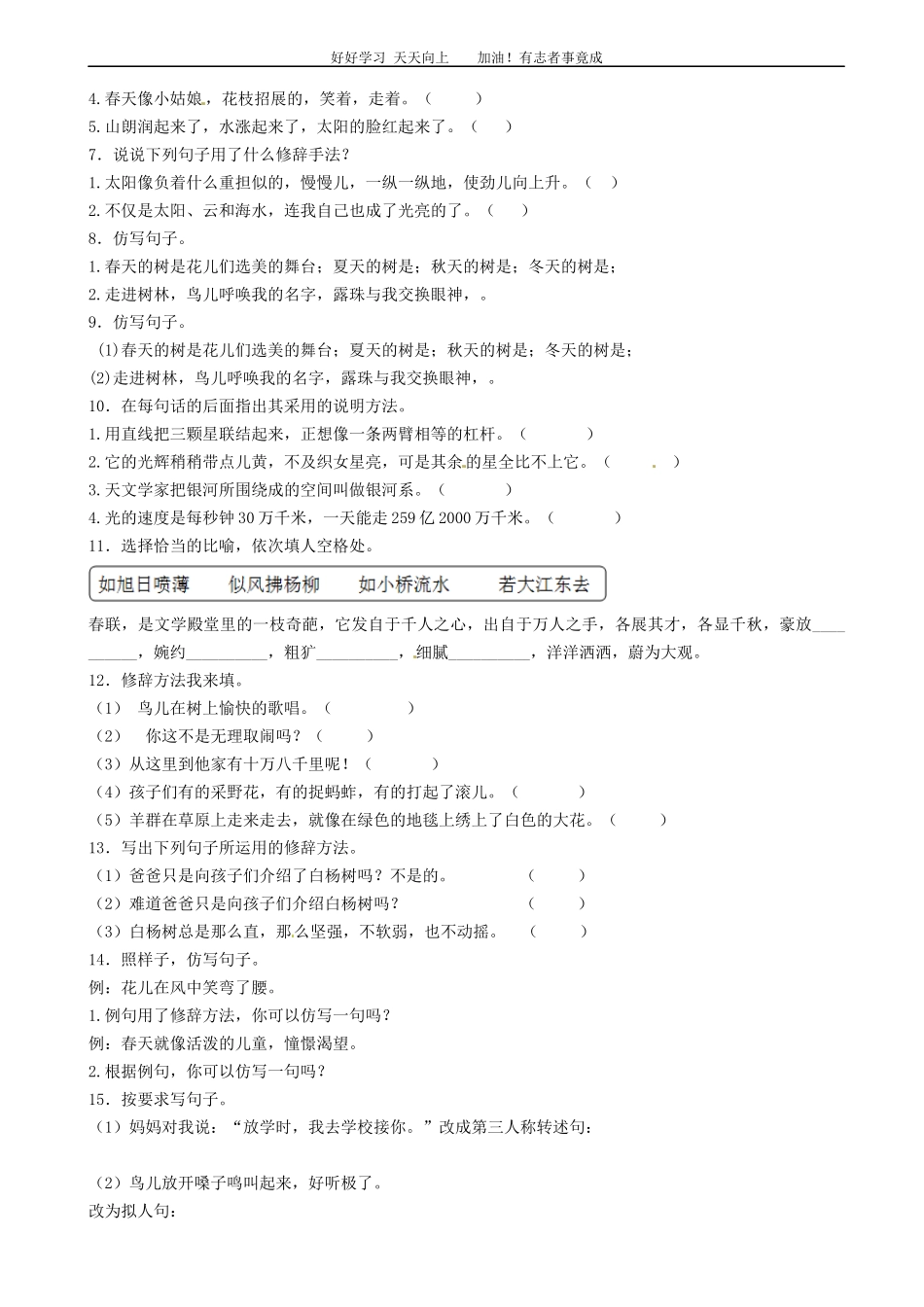 小升初语文专项训练：修辞比喻和拟人有答案word版，19页.docx_第2页