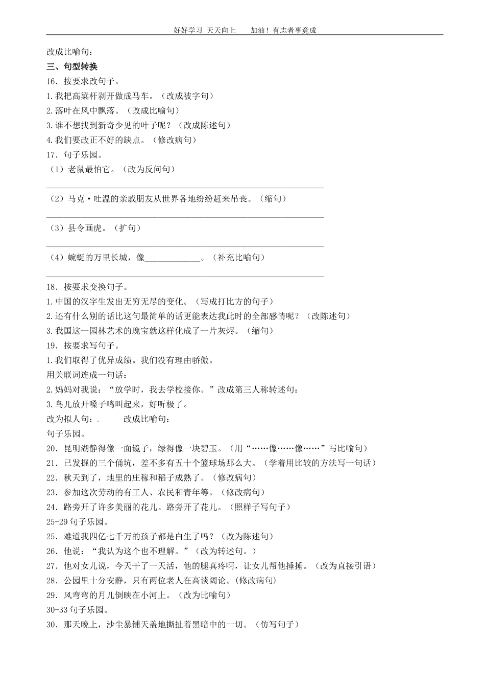 小升初语文专项训练：修辞比喻和拟人有答案word版，19页.docx_第3页