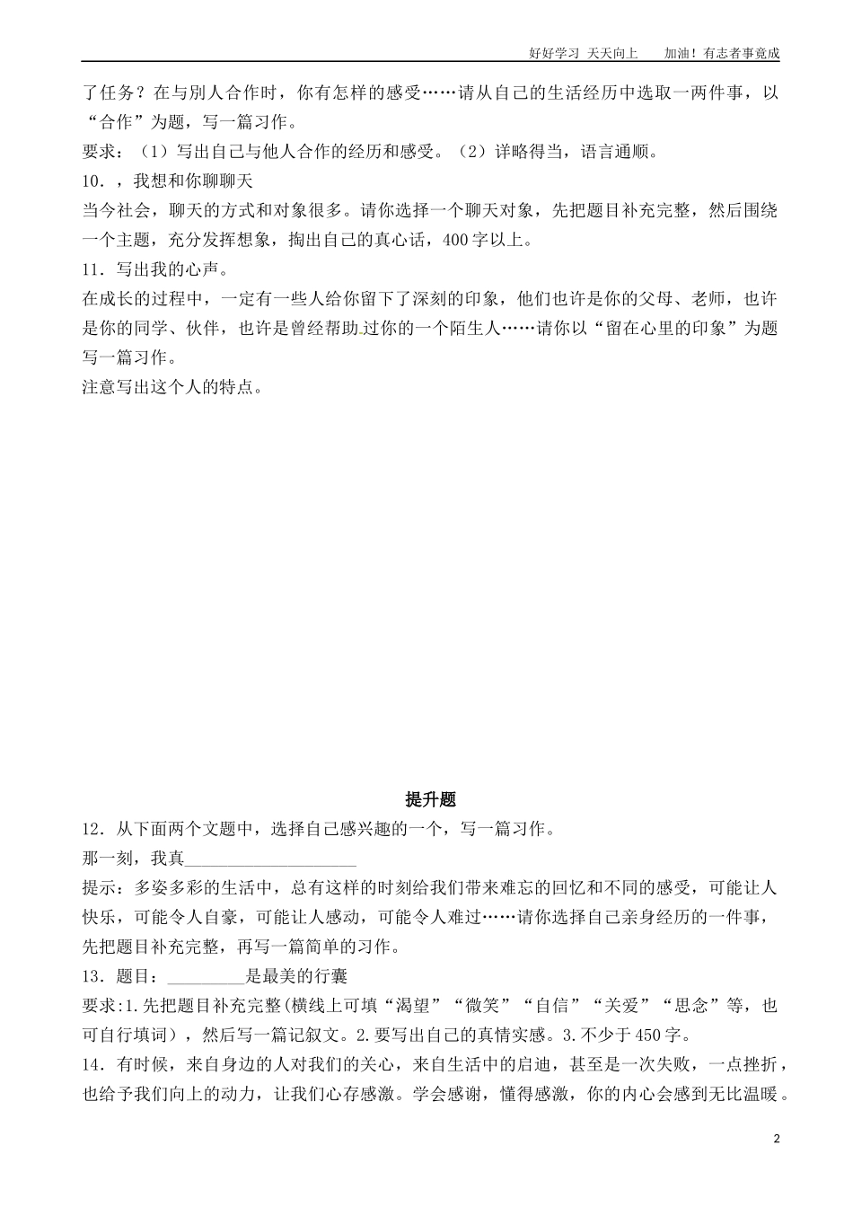 小升初语文专项训练：写人类文章的写作基础题有答案word版，20页.docx_第2页