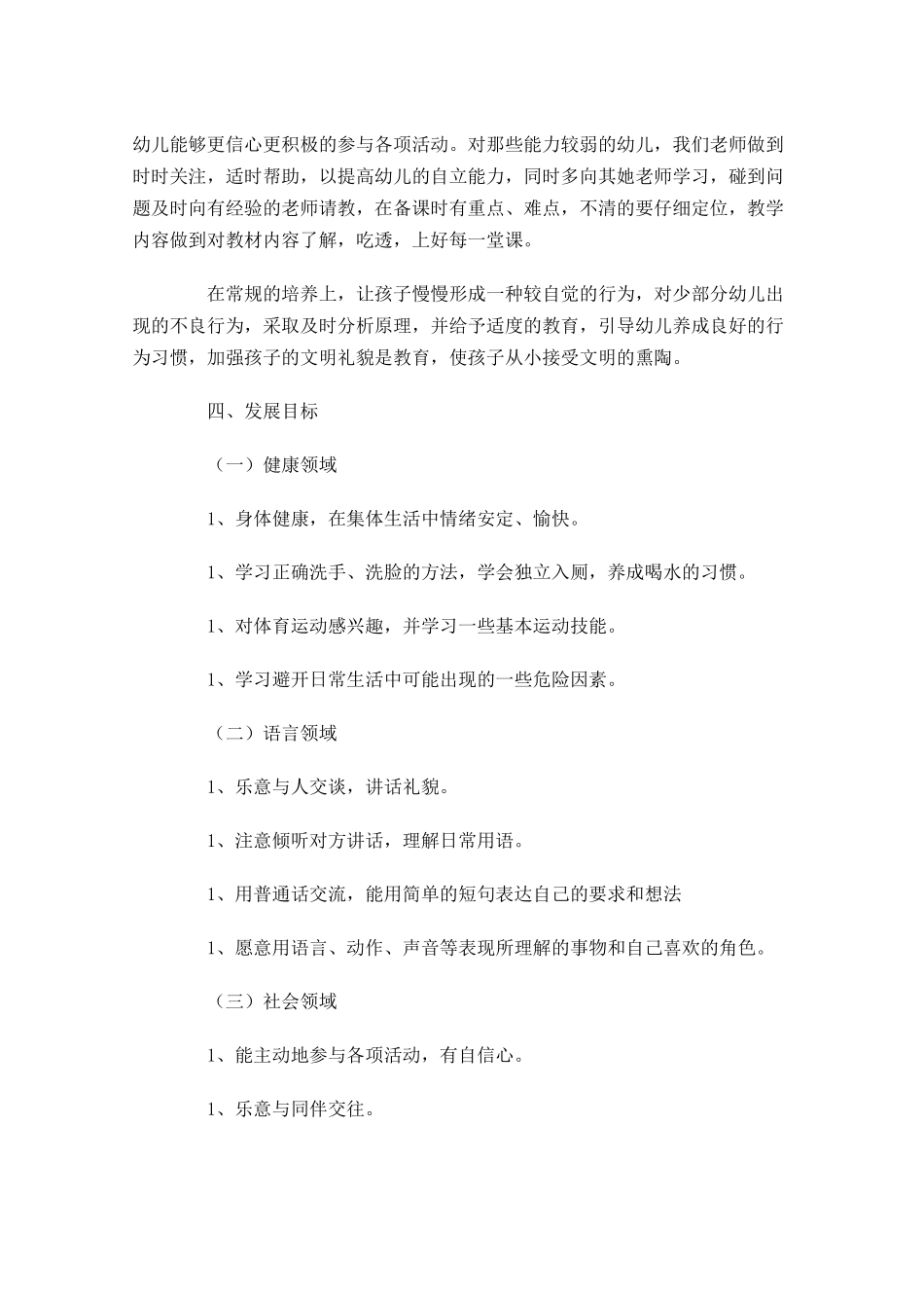 幼师半年工作计划模板.docx_第2页