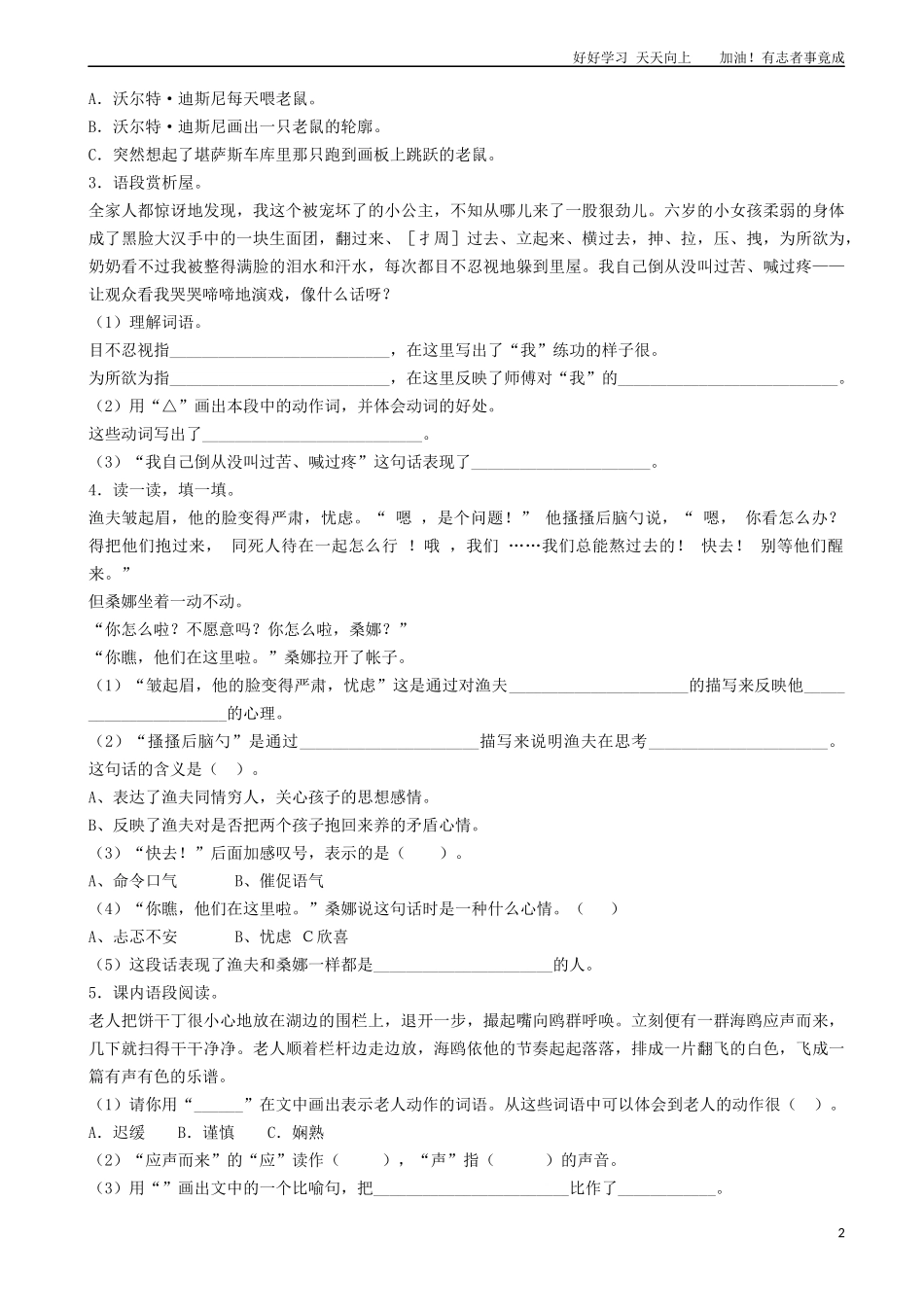 小升初语文专项训练：写人类文章的阅读基础题有答案word版，33页.docx_第2页