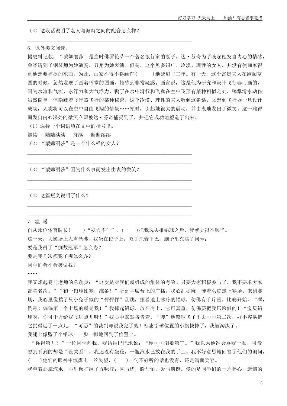 小升初语文专项训练：写人类文章的阅读基础题有答案word版，33页.docx_第3页