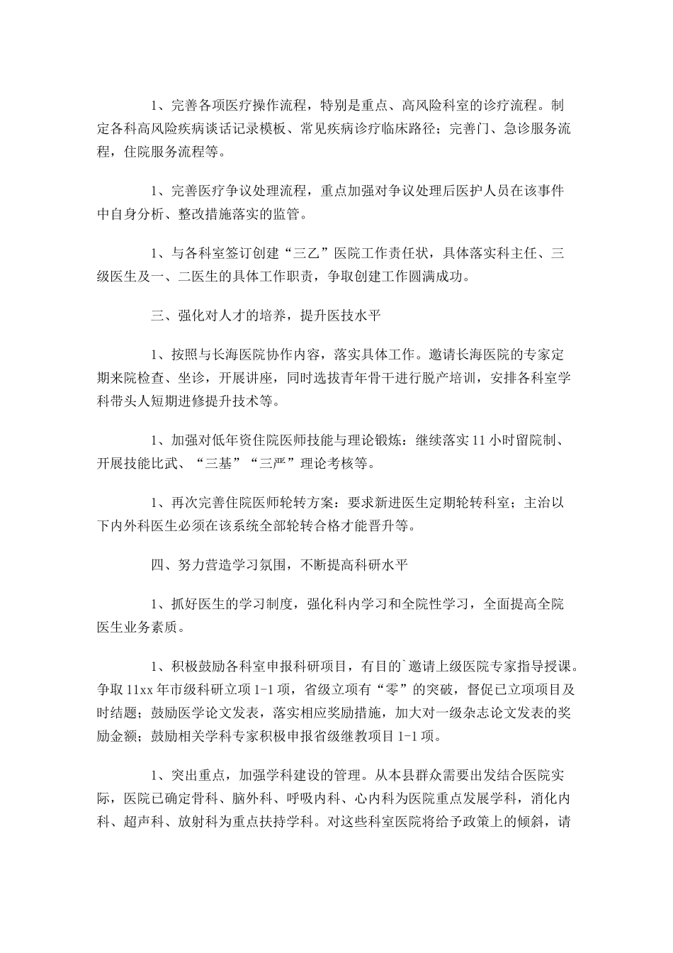 医院管理工作计划10篇.docx_第2页