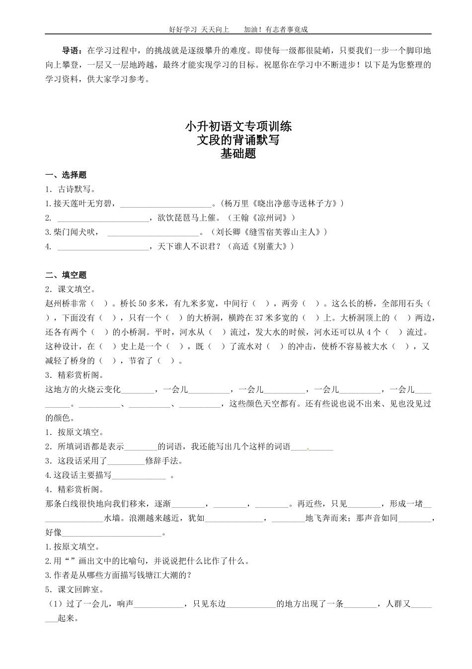 小升初语文专项训练：文段的背诵默写有答案word版，17页.docx_第1页