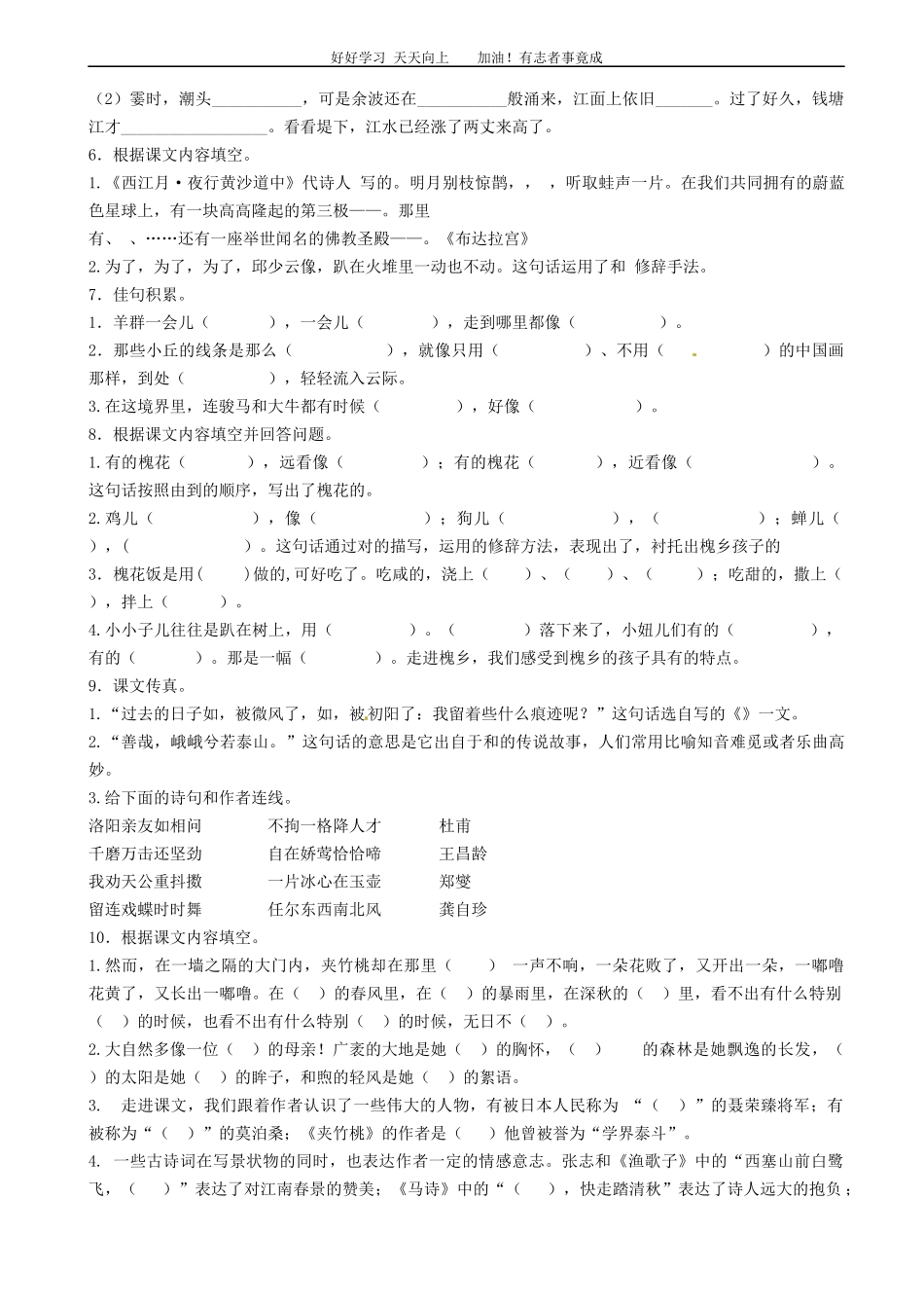 小升初语文专项训练：文段的背诵默写有答案word版，17页.docx_第2页