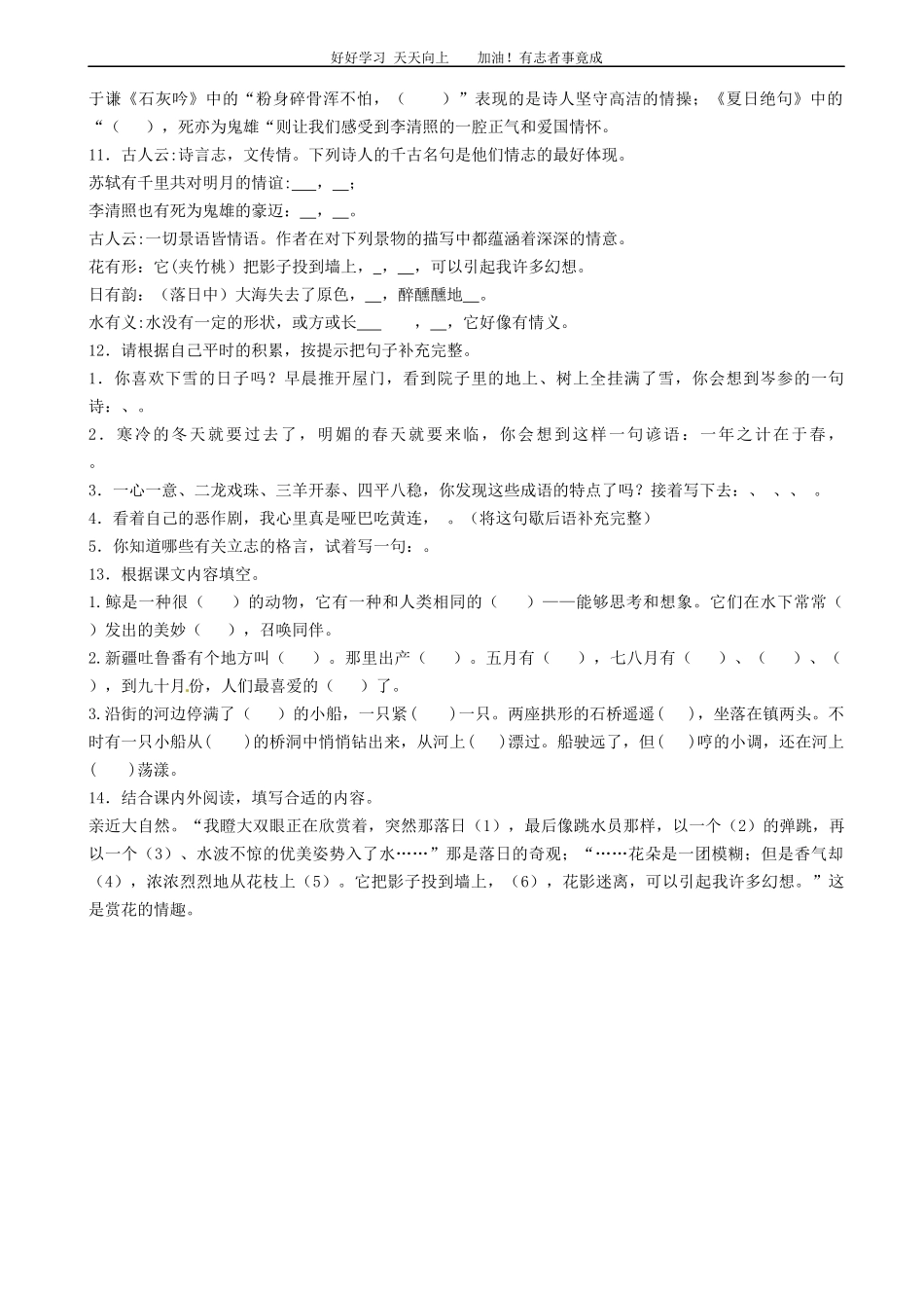 小升初语文专项训练：文段的背诵默写有答案word版，17页.docx_第3页