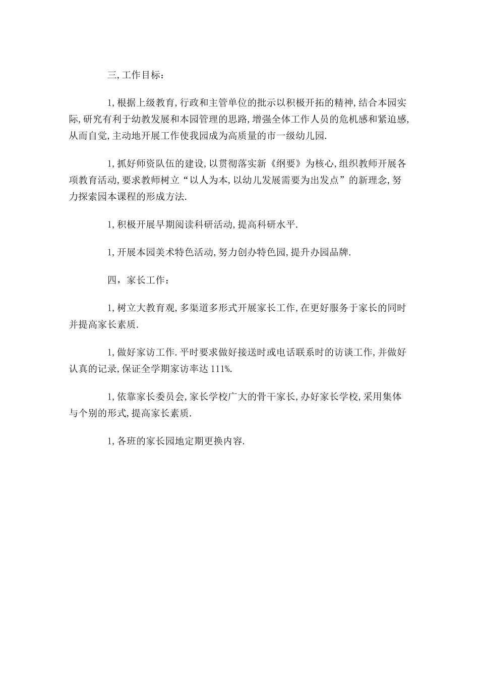 幼儿园周计划范文怎么写.docx_第2页