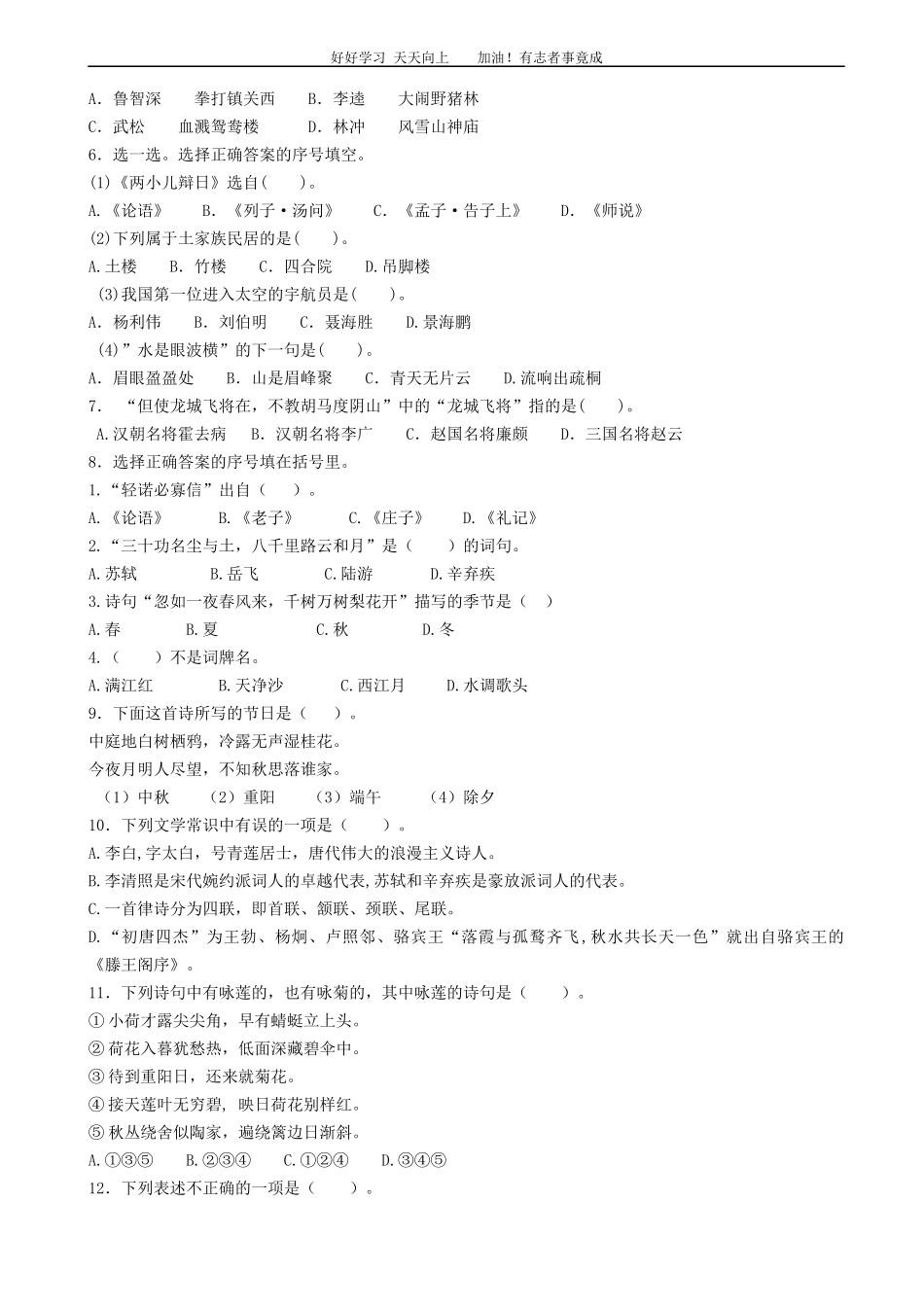 小升初语文专项训练：文学常识积累有答案word版，27页.docx_第2页