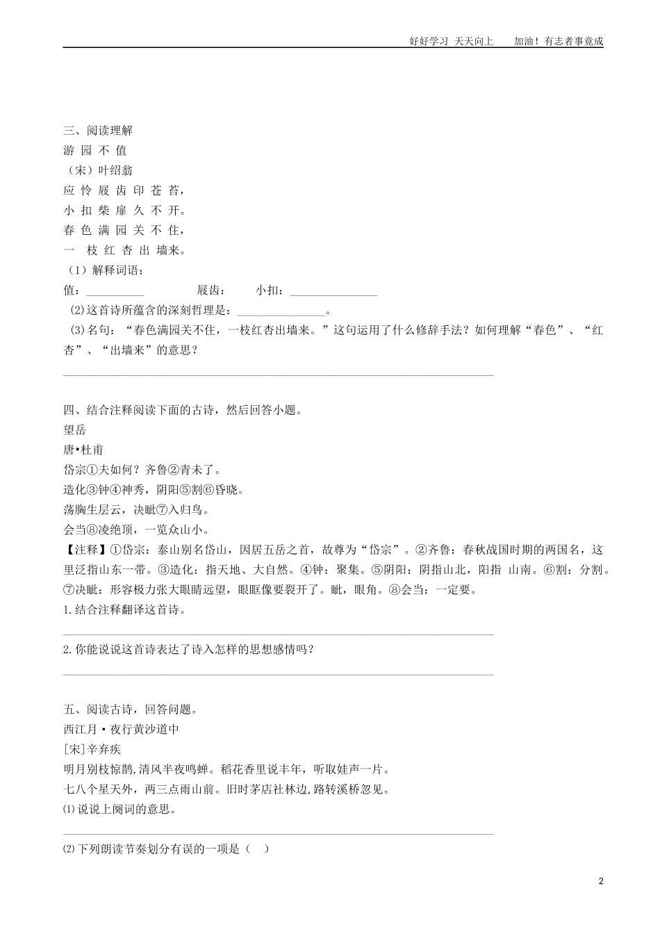 小升初语文专项训练：诗词的阅读基础题有答案word版，29页.docx_第2页