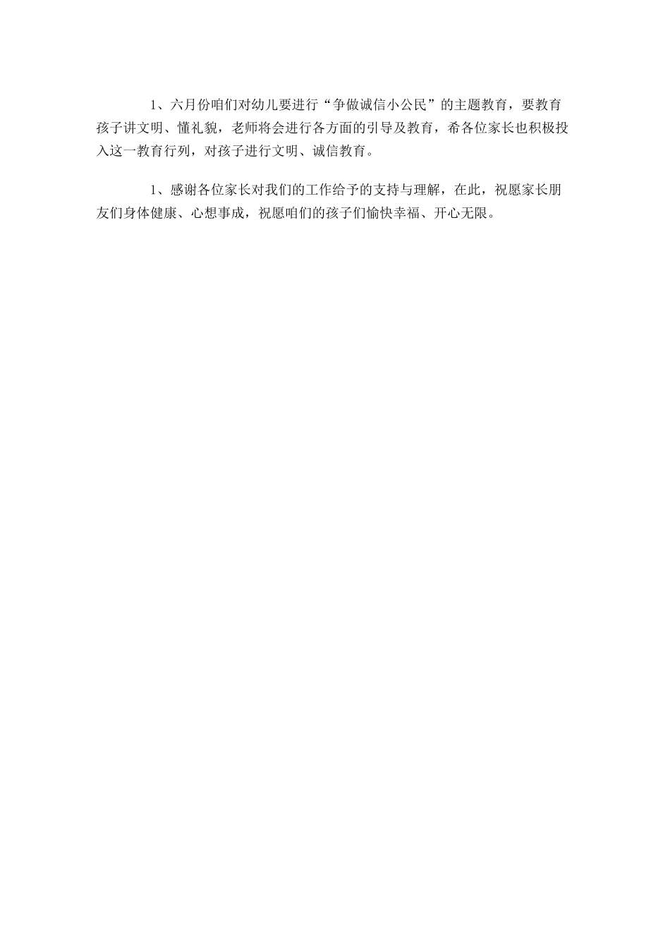 幼儿园周总结与计划范文.docx_第2页