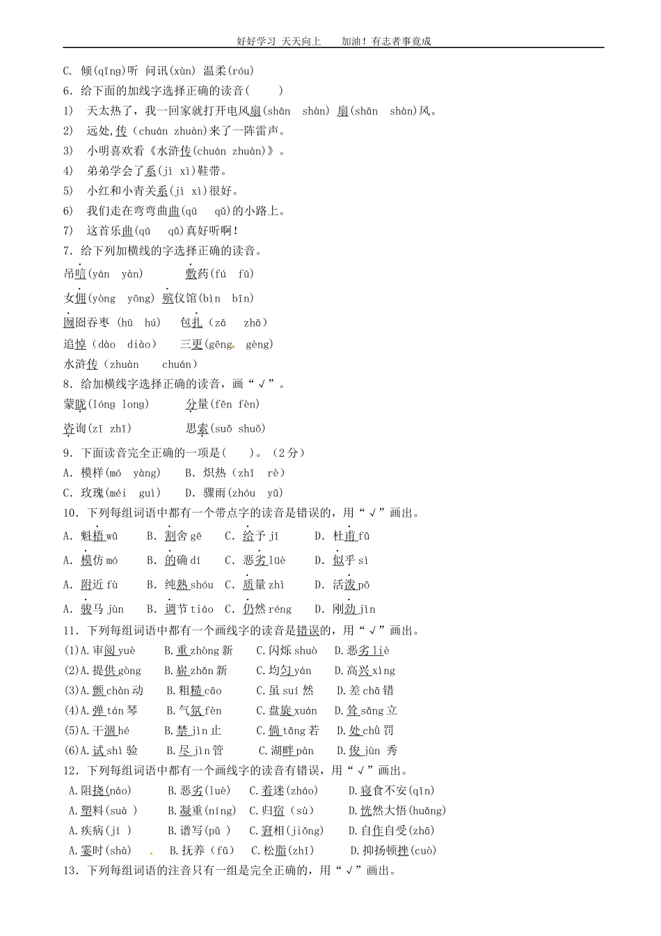 小升初语文专项训练：声母、韵母和整体认读音节基础题有答案.docx_第2页