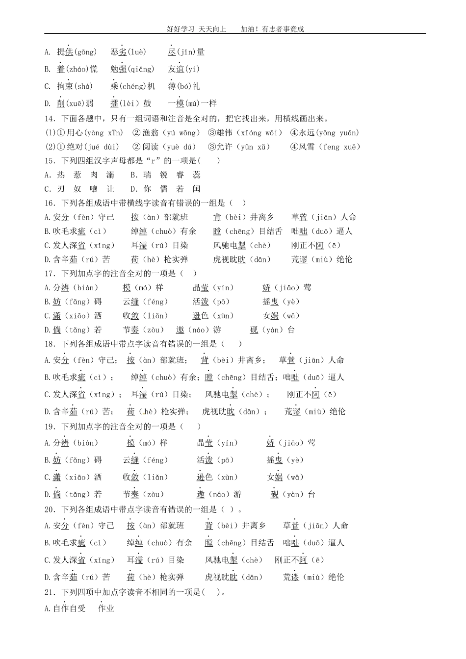 小升初语文专项训练：声母、韵母和整体认读音节基础题有答案.docx_第3页